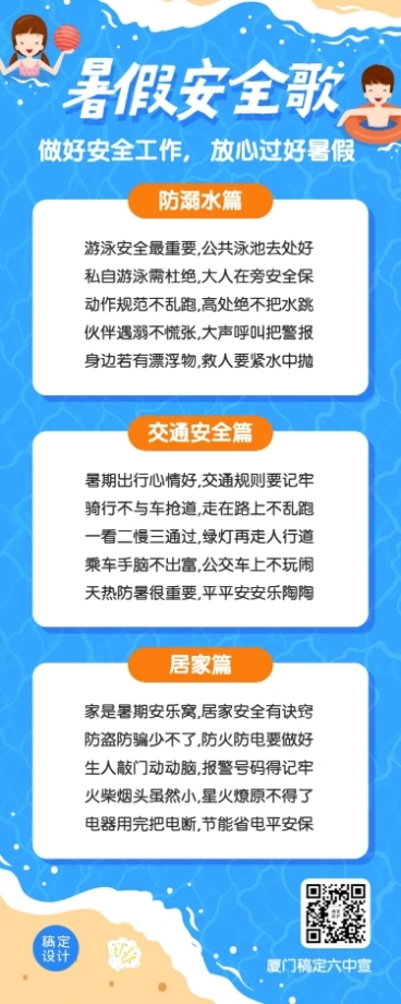 暑假放假学校儿童安全防溺水长图预览效果
