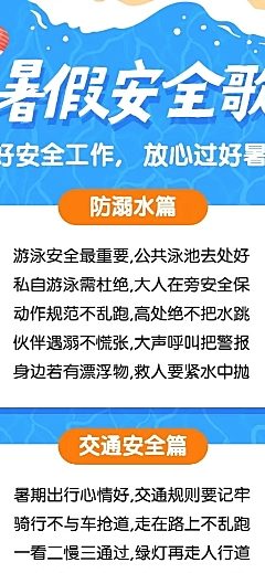 暑假放假学校儿童安全防溺水长图