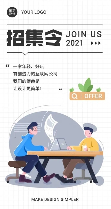 H5长页在线招聘插画极简风