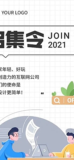 H5长页在线招聘插画极简风