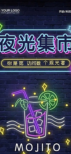 H5长页夜光集市mojito夜市市场摆摊