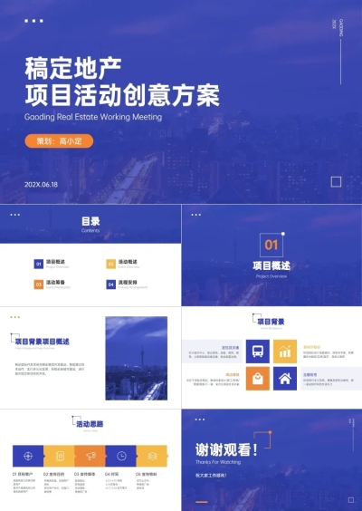地产暖场活动营销策划方案PPT