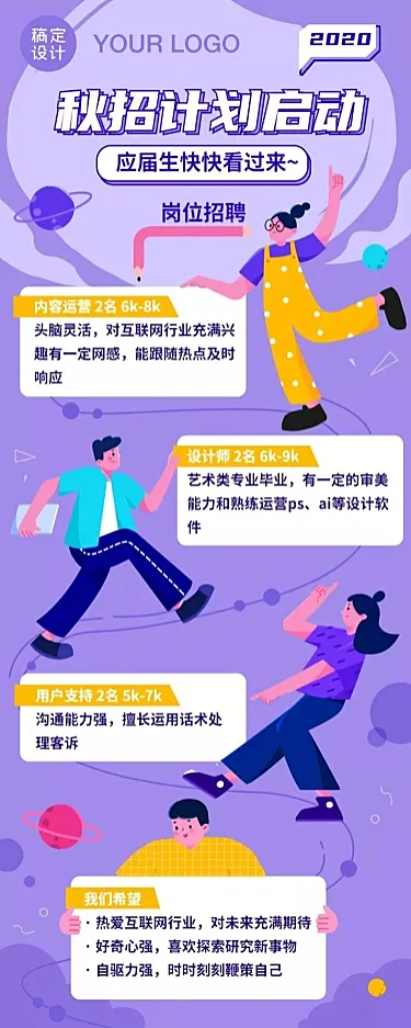 创意手绘企业秋招长图