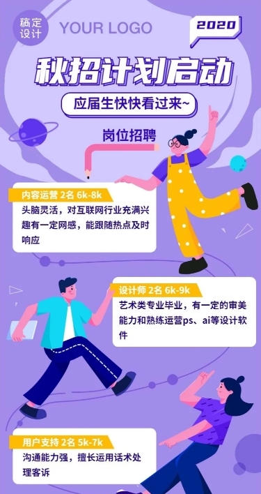 创意手绘企业秋招长图