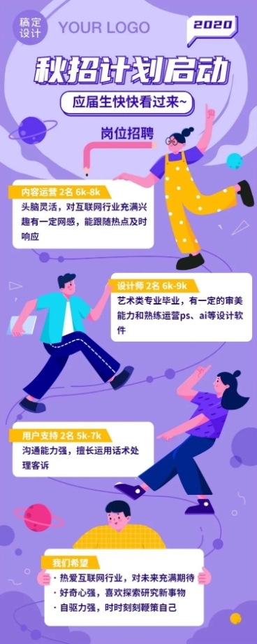 创意手绘企业秋招长图预览效果