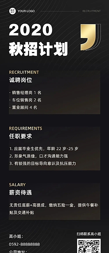 黑金高端企业秋招长图海报