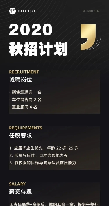 黑金高端企业秋招长图海报