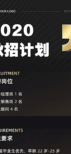黑金高端企业秋招长图海报