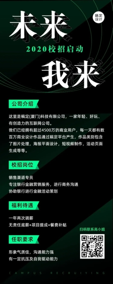 黑色系企业秋季招聘长图海报预览效果