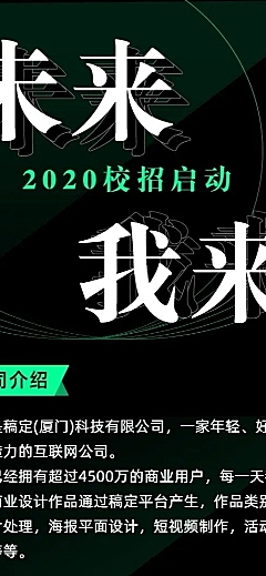 黑色系企业秋季招聘长图海报