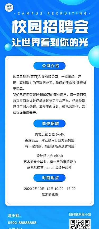 企业校招简约风长图海报