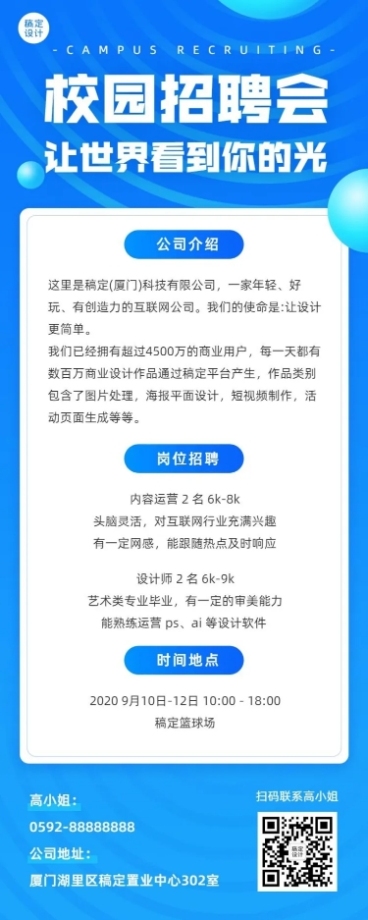企业校招简约风长图海报预览效果