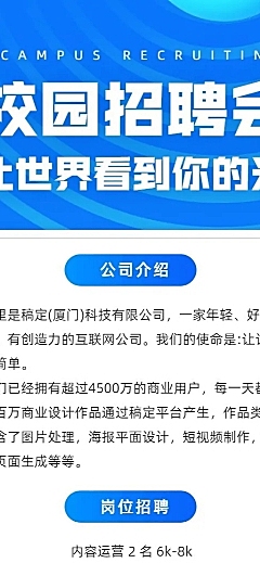 企业校招简约风长图海报