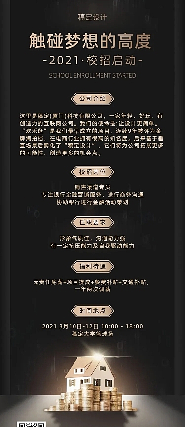 企业校招黑金高端风长图海报