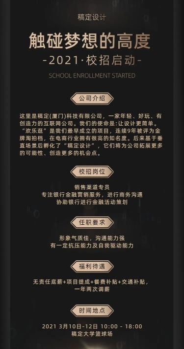 企业校招黑金高端风长图海报