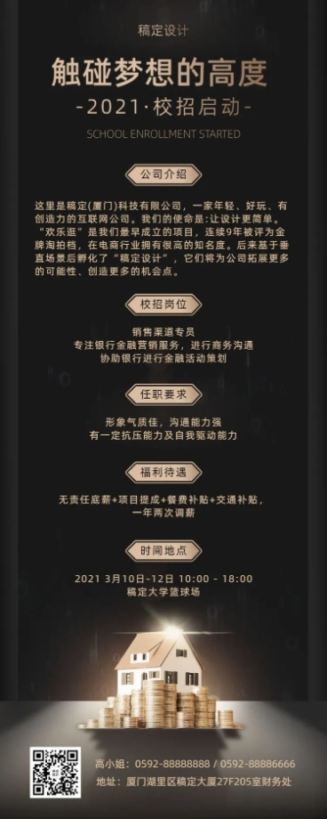 企业校招黑金高端风长图海报预览效果