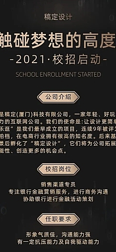 企业校招黑金高端风长图海报
