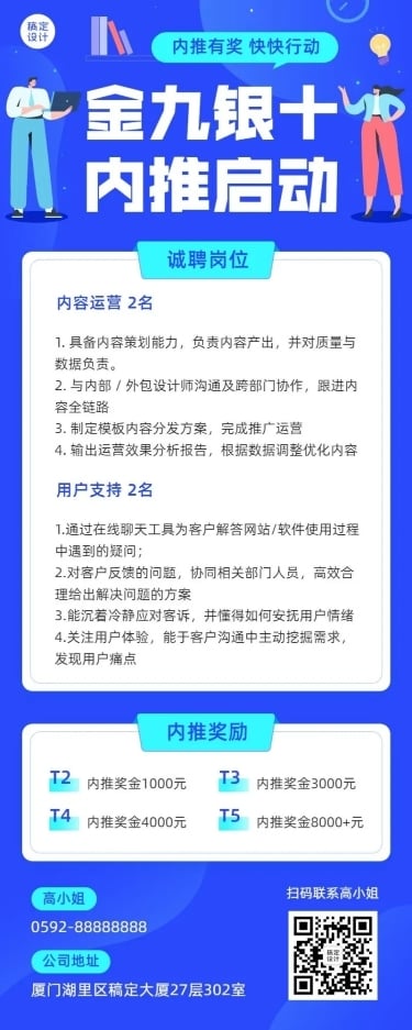 企业秋招内推通知长图海报