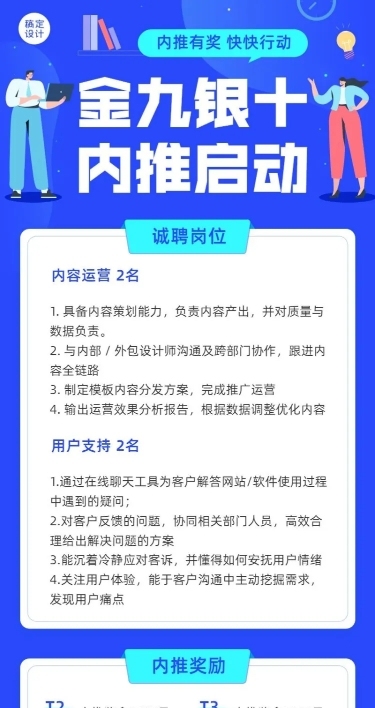 企业秋招内推通知长图海报