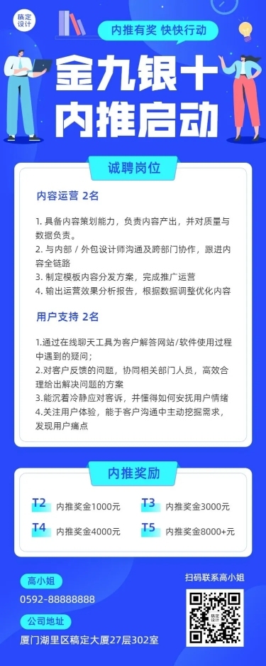 企业秋招内推通知长图海报