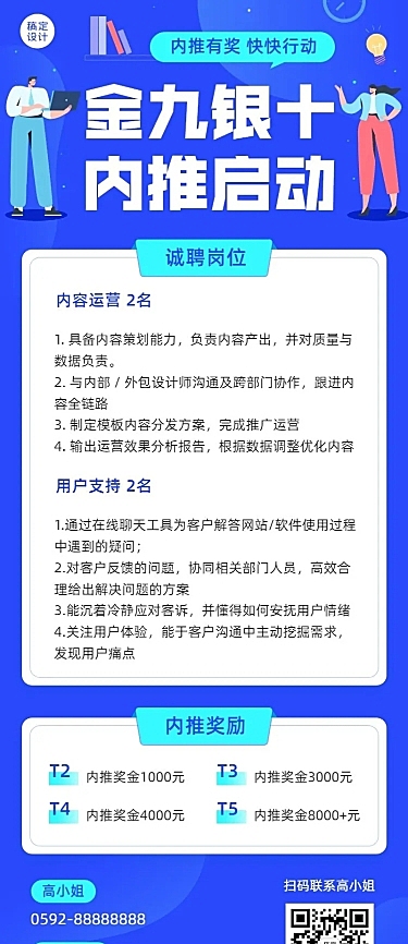 企业秋招内推通知长图海报