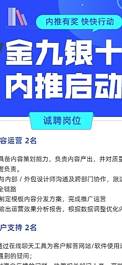 企业秋招内推通知长图海报