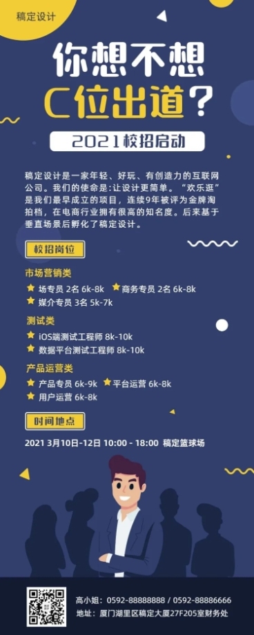 企业校招c位出道长图海报预览效果
