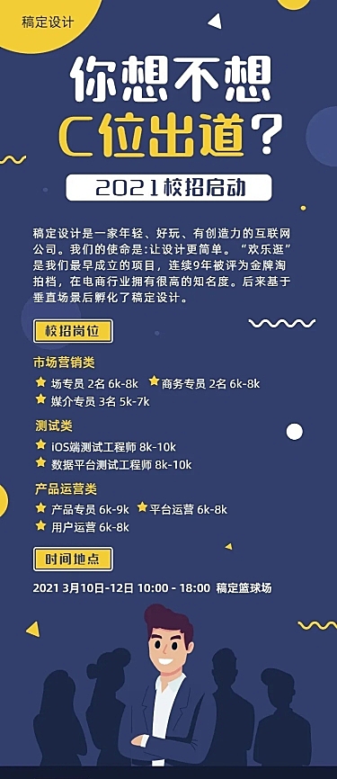 企业校招c位出道长图海报
