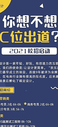 企业校招c位出道长图海报