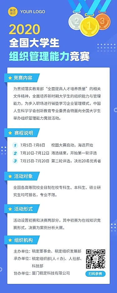 学校大学生知识大赛比赛长图海报