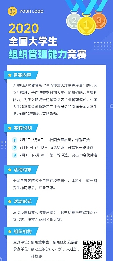 学校大学生知识大赛比赛长图海报