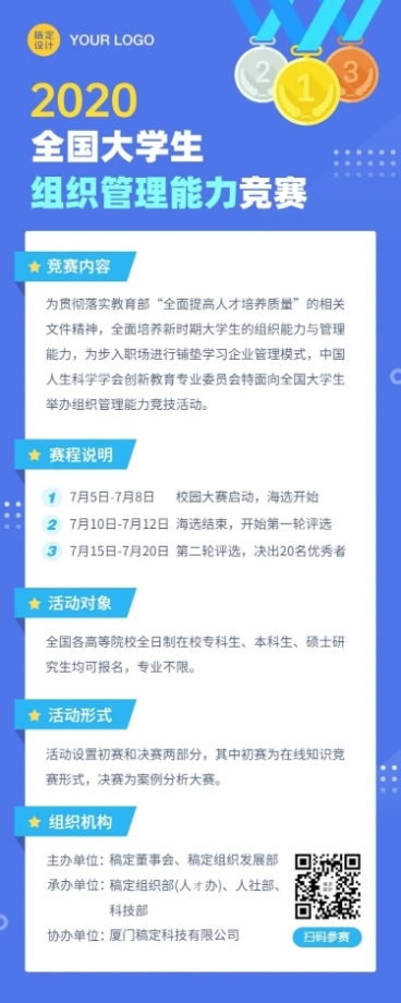 学校大学生知识大赛比赛长图海报预览效果