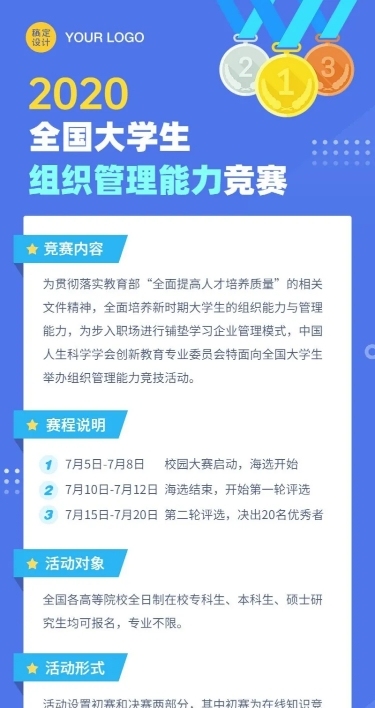 学校大学生知识大赛比赛长图海报