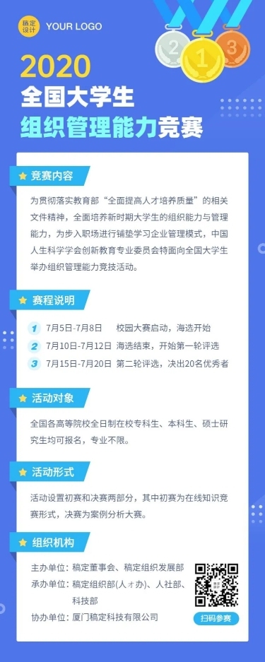 学校大学生知识大赛比赛长图海报