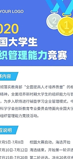 学校大学生知识大赛比赛长图海报