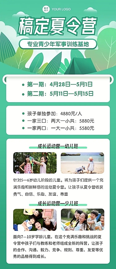 暑假招生夏令营晒图长图海报