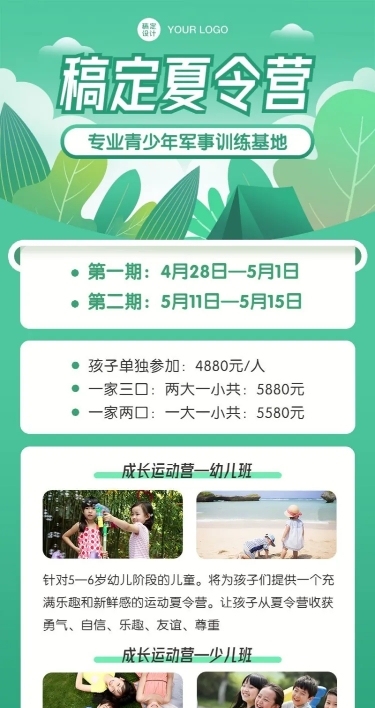 暑假招生夏令营晒图长图海报