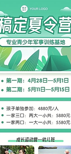 暑假招生夏令营晒图长图海报