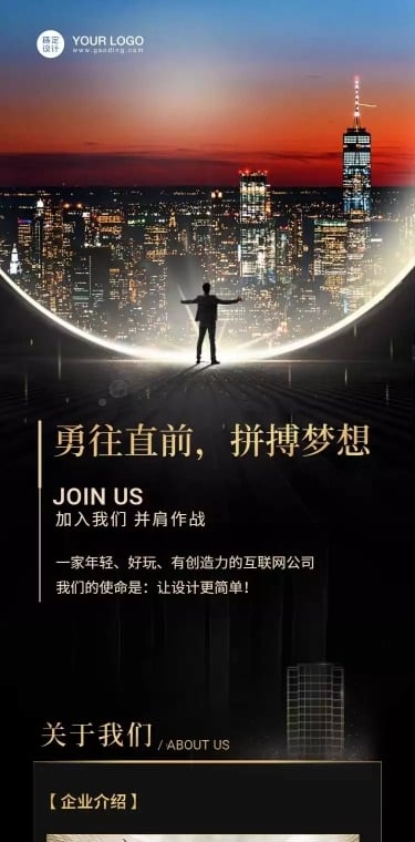 H5长页在线招聘商务企业风金融银行