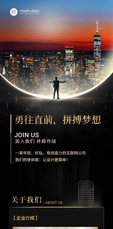H5长页在线招聘商务企业风金融银行