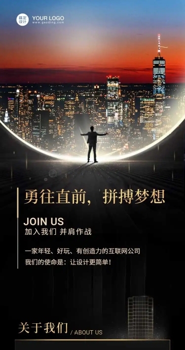 H5长页在线招聘商务企业风金融银行