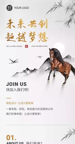 H5长页在线招聘中国风水墨传统文化马