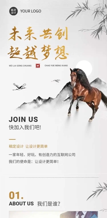 H5长页在线招聘中国风水墨传统文化马