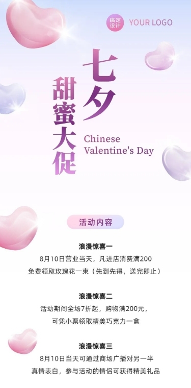 七夕营销促销活动文章长图