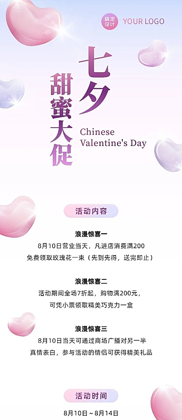 七夕营销促销活动文章长图