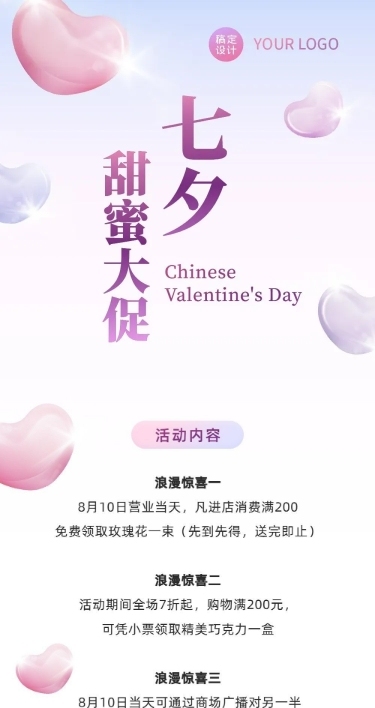 七夕营销促销活动文章长图