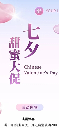 七夕营销促销活动文章长图