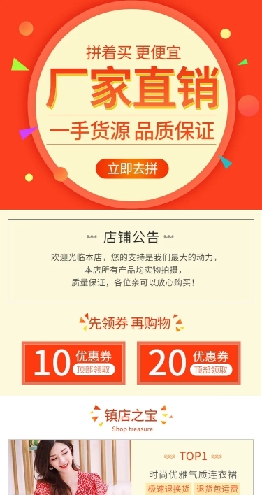 拼多多工厂直销手机店铺首页