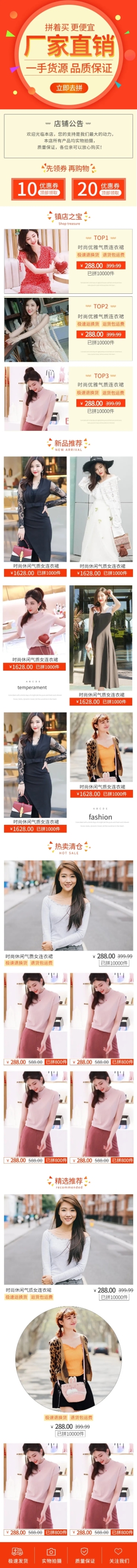 拼多多工厂直销手机店铺首页预览效果