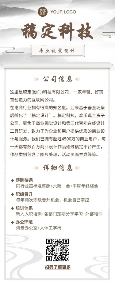 企业文化制度介绍中国风长图